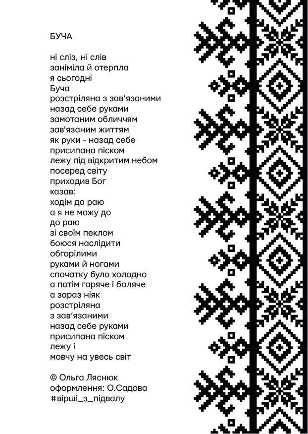 «Вірші з підвалу»: проєкт поетичних листівок від магістрантів журналістики