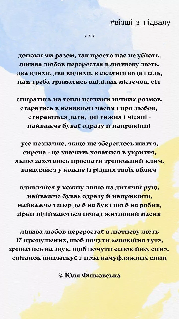«Вірші з підвалу»: проєкт поетичних листівок від магістрантів журналістики