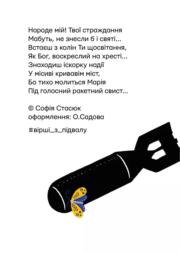 «Вірші з підвалу»: проєкт поетичних листівок від магістрантів журналістики