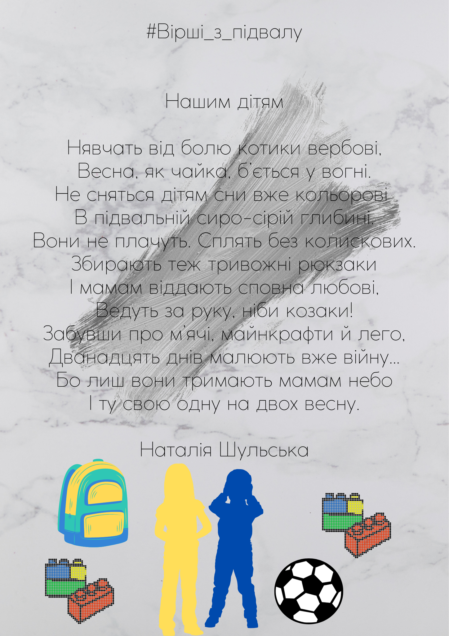 «Вірші з підвалу»: проєкт поетичних листівок від магістрантів журналістики