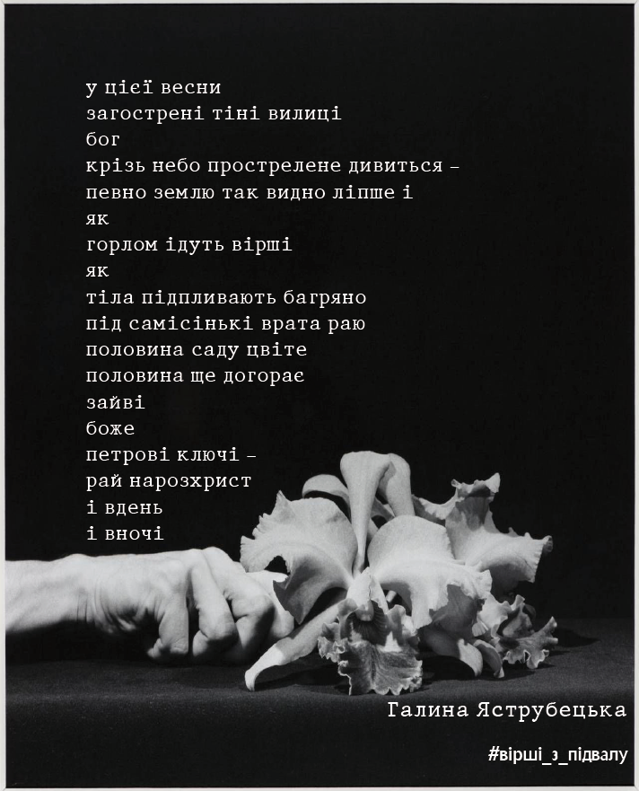«Вірші з підвалу»: проєкт поетичних листівок від магістрантів журналістики