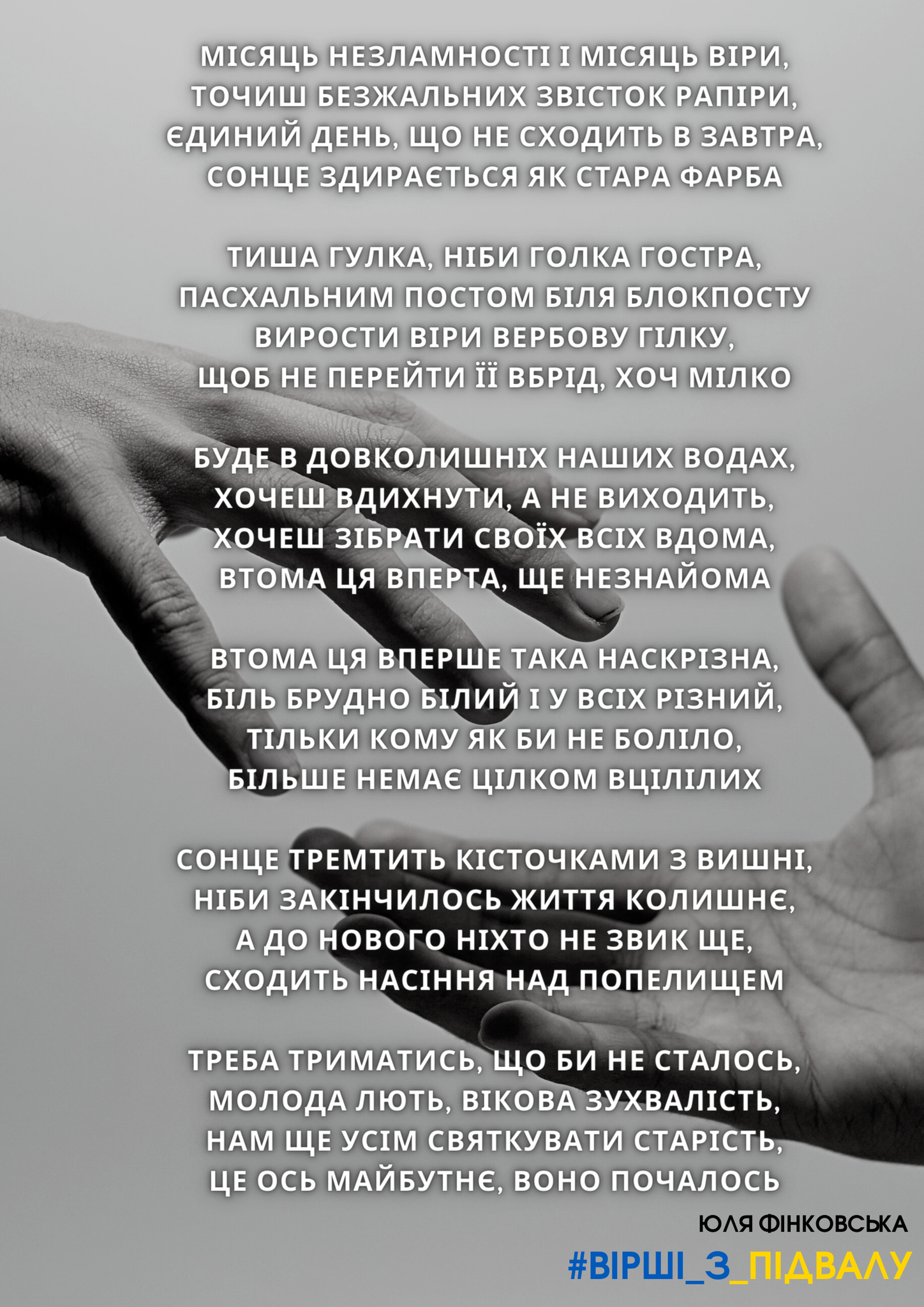 «Вірші з підвалу»: проєкт поетичних листівок від магістрантів журналістики