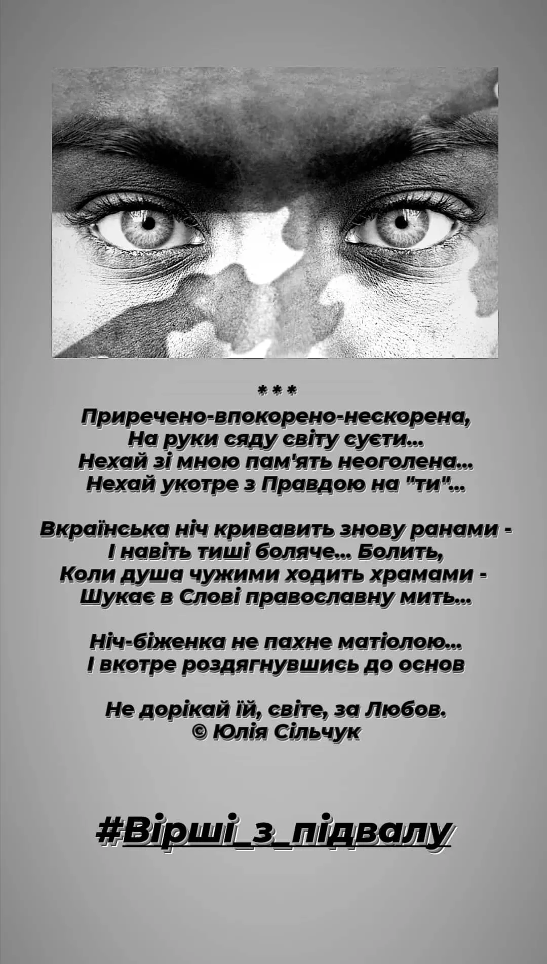 «Вірші з підвалу»: проєкт поетичних листівок від магістрантів журналістики