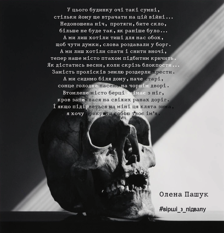«Вірші з підвалу»: проєкт поетичних листівок від магістрантів журналістики