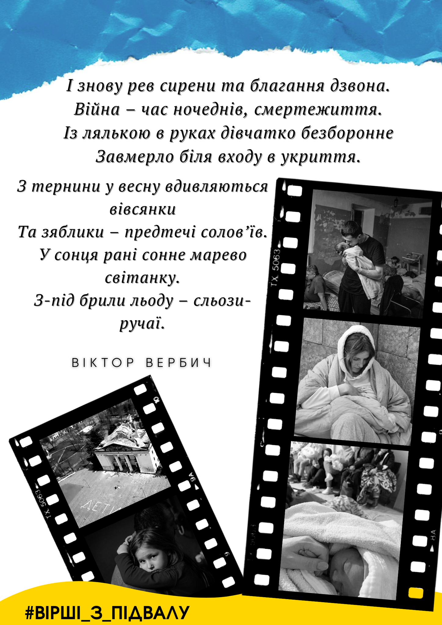 «Вірші з підвалу»: проєкт поетичних листівок від магістрантів журналістики