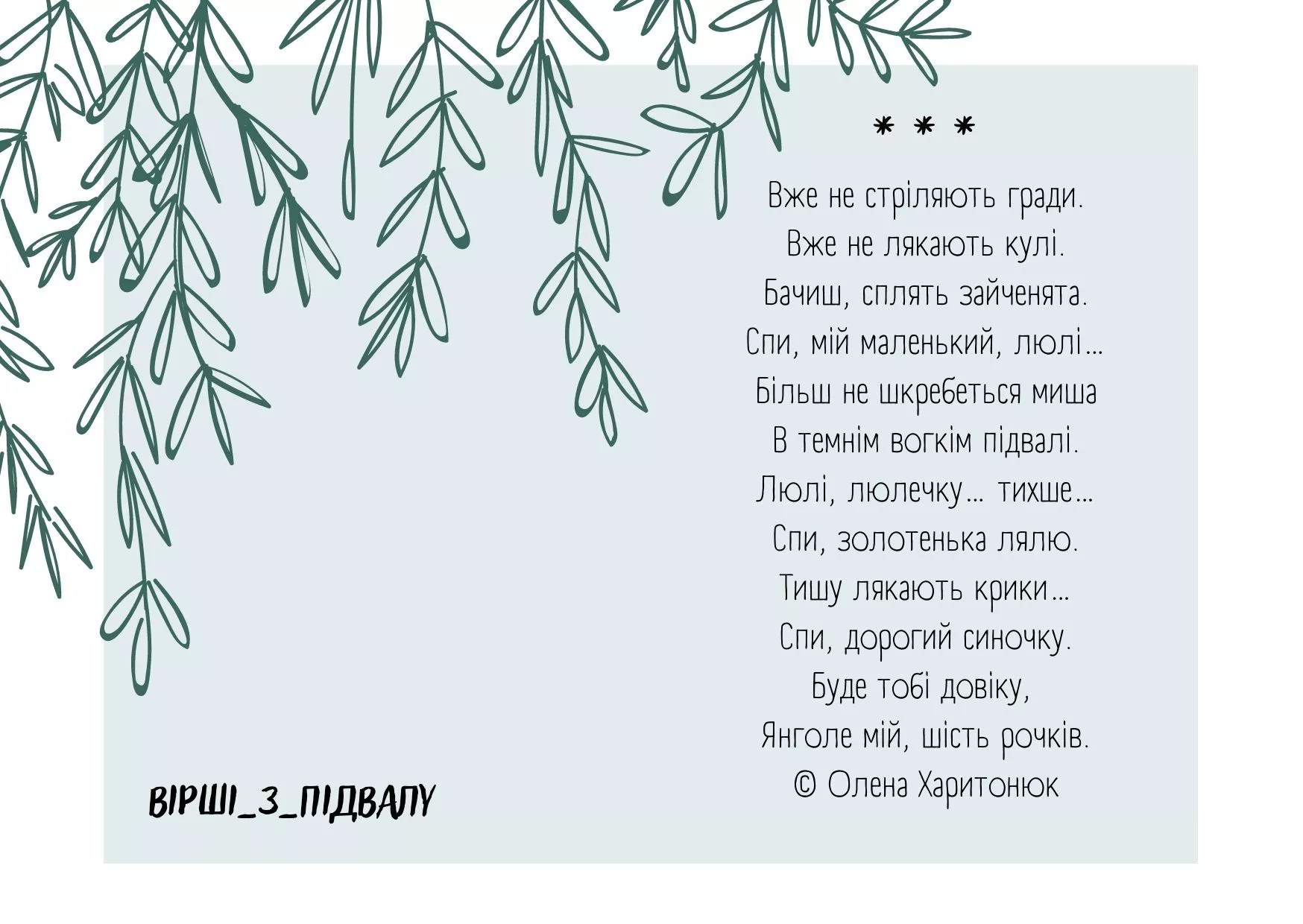 «Вірші з підвалу»: проєкт поетичних листівок від магістрантів журналістики