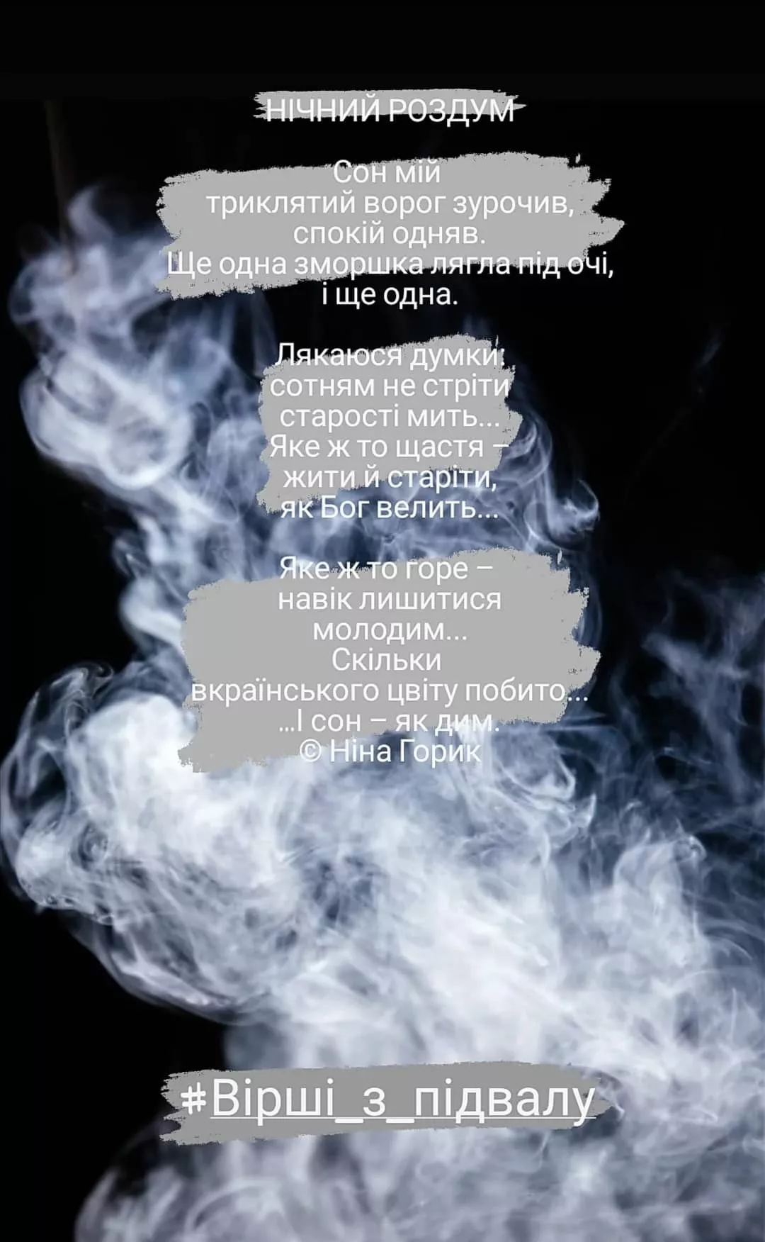«Вірші з підвалу»: проєкт поетичних листівок від магістрантів журналістики