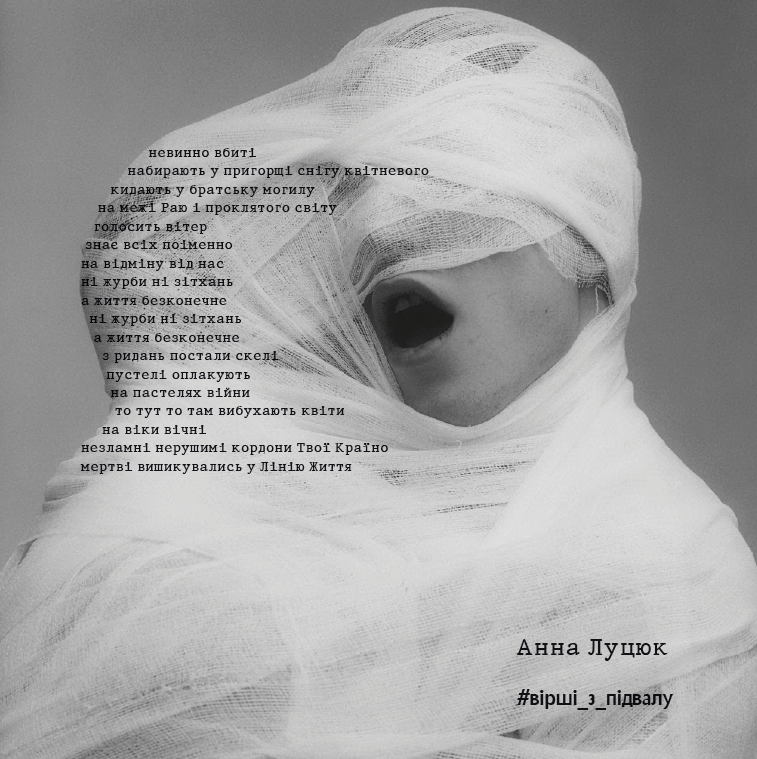 «Вірші з підвалу»: проєкт поетичних листівок від магістрантів журналістики