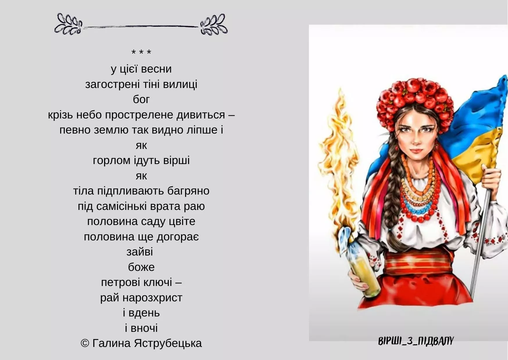 «Вірші з підвалу»: проєкт поетичних листівок від магістрантів журналістики