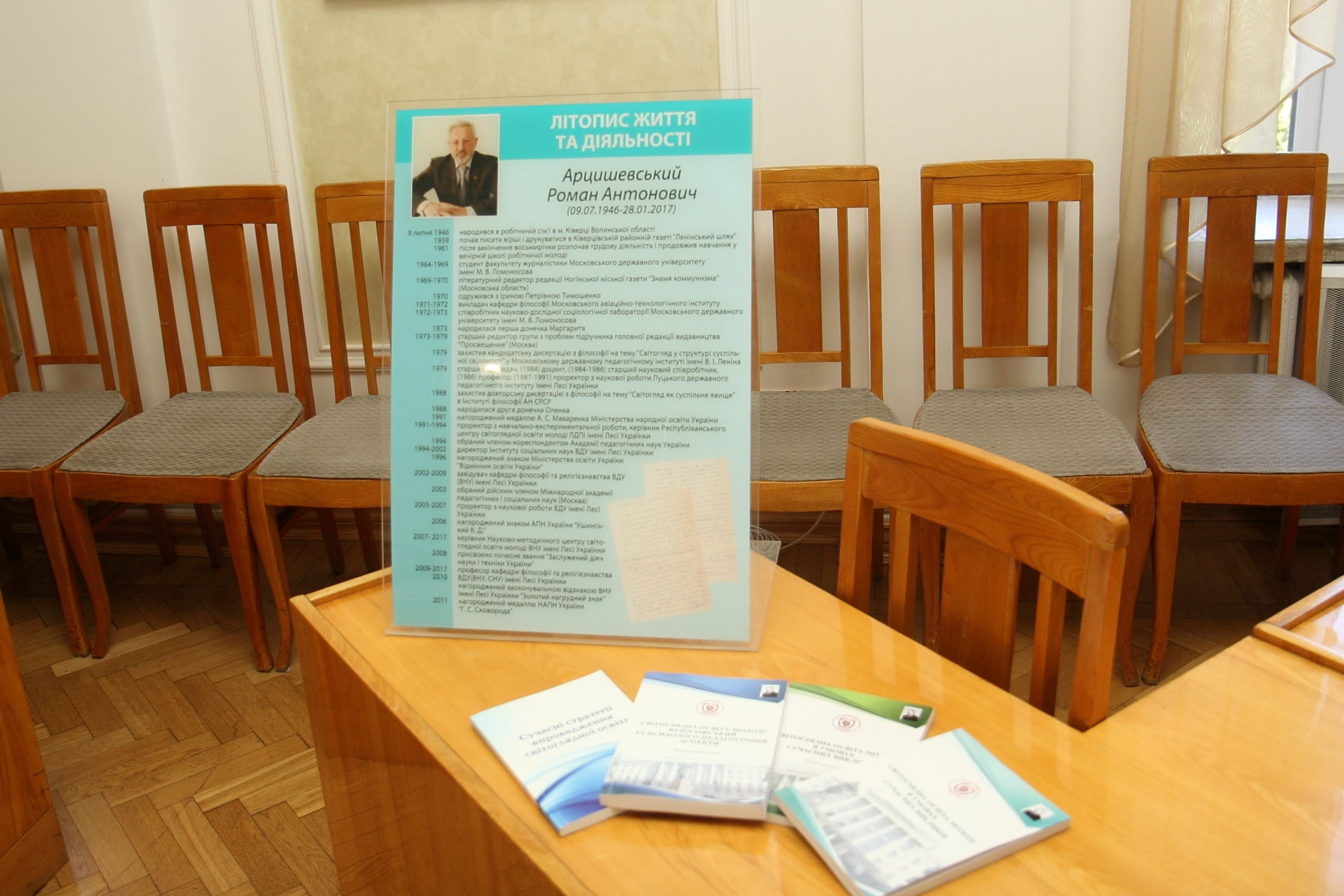 Арцишевський