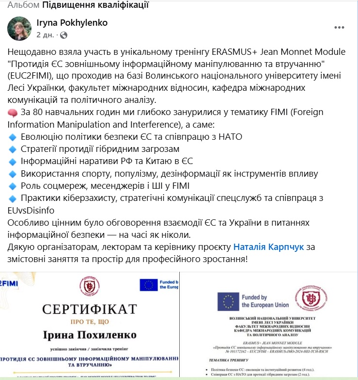 Тренінг «Протидія ЄС зовнішньому інформаційному втручанню та маніпулюванню» (Модуль Жана Моне) на факультеті міжнародних відносин