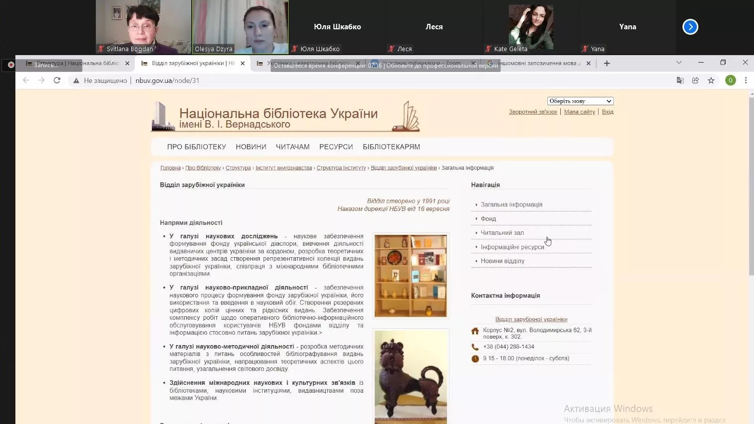 Скарби й таємниці зарубіжної україніки Національної бібліотеки України імені В. І. Вернадського