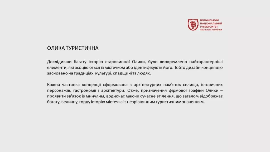 Олика туристична