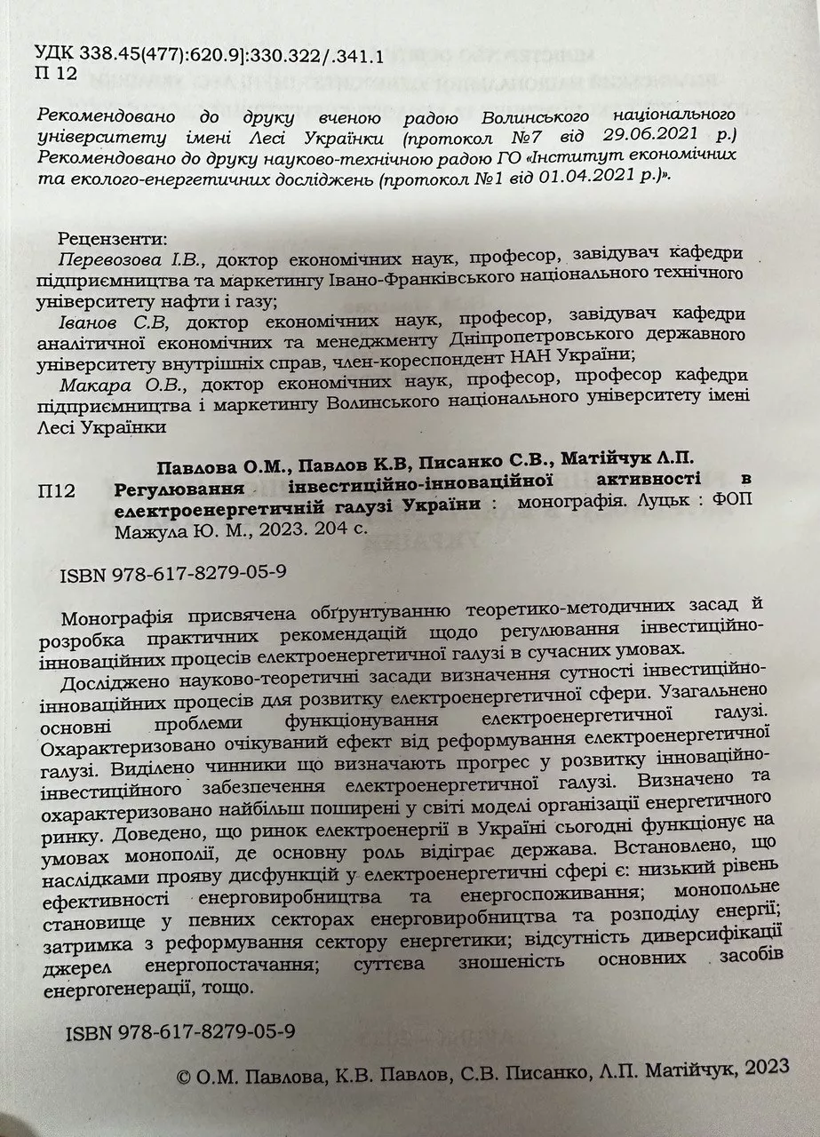 економісти