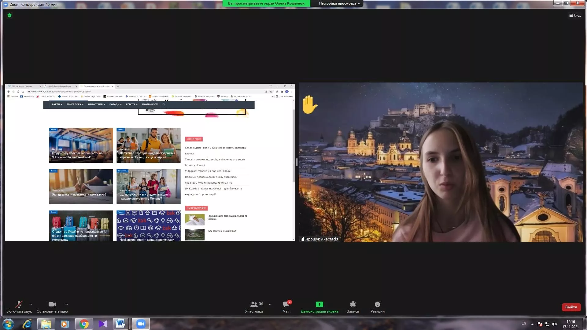 Міжкультурна зустріч із Ольгою Менько, головним редактором UAinKrakow.pl, або Як створити онлайн-медіа для українців у Польщі