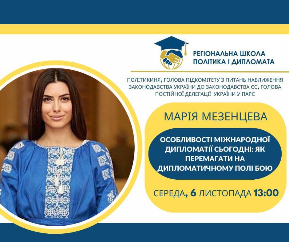 Робота ІІ Регіональної школи політика і дипломата