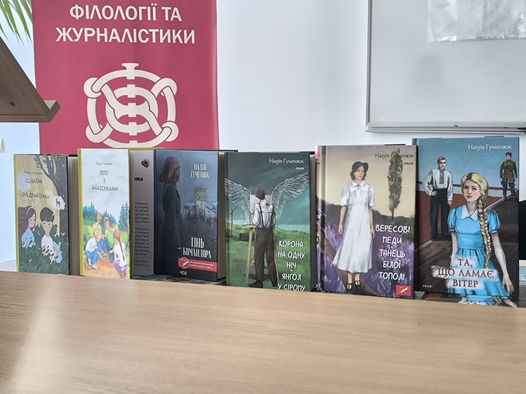 «Дуже люблю тих людей, про яких писала»: творча зустріч Надії Гуменюк зі студентами