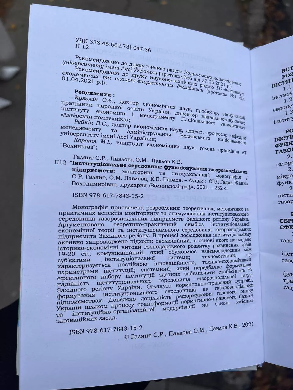 Вийшла друком монографія про інституціональне середовище функціонування газорозподільних підприємств