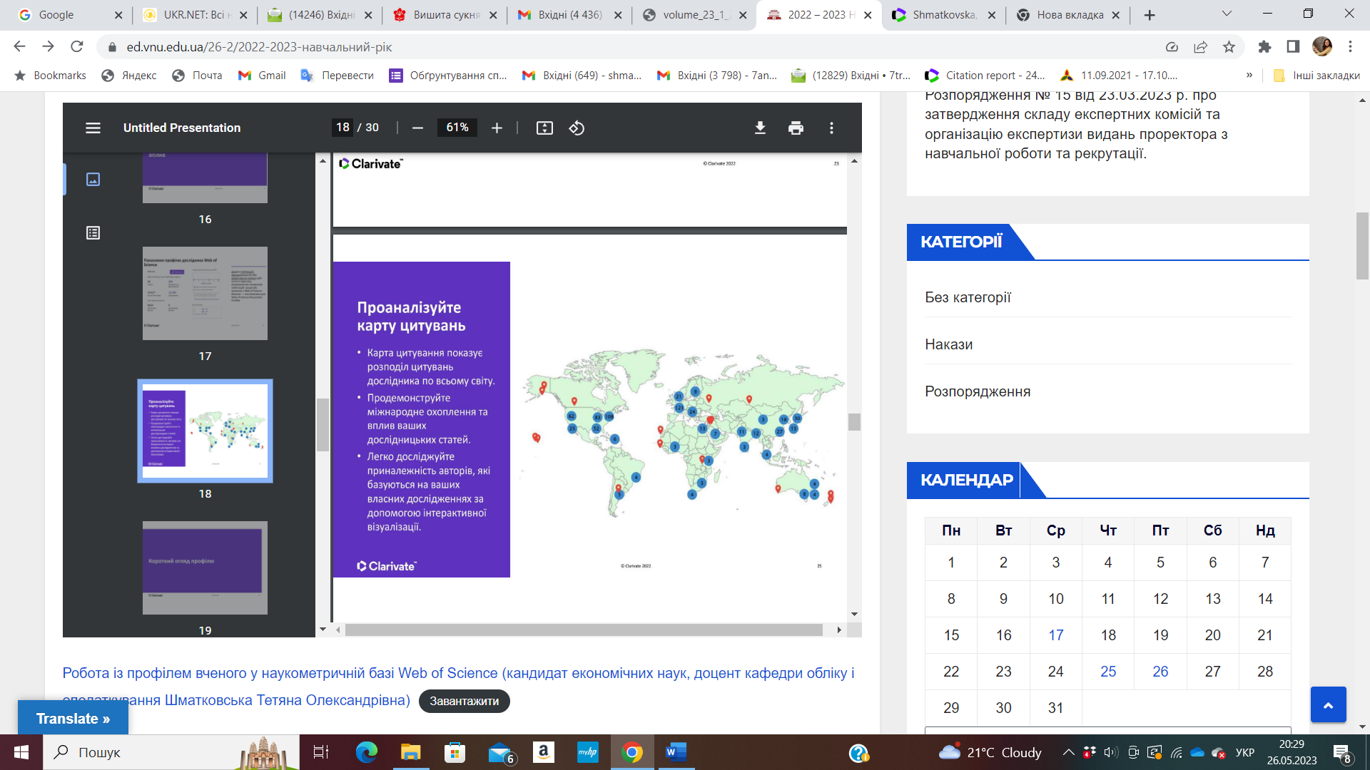 В Університеті інформували про роботу з профілем дослідника у міжнародній наукометричній базі Web of Science