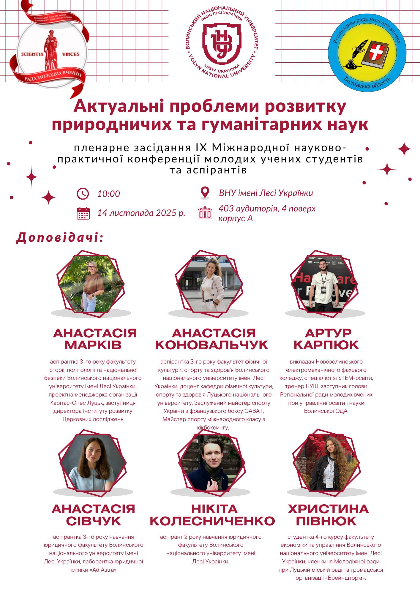 Конференція Ради молодих вчених Університету