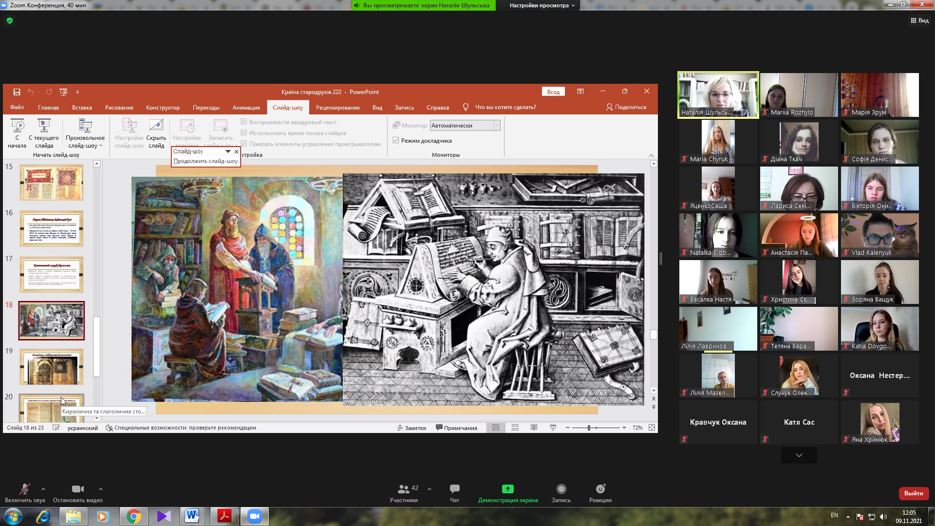 Як студенти-журналісти віртуально мандрували в Країну стародруків