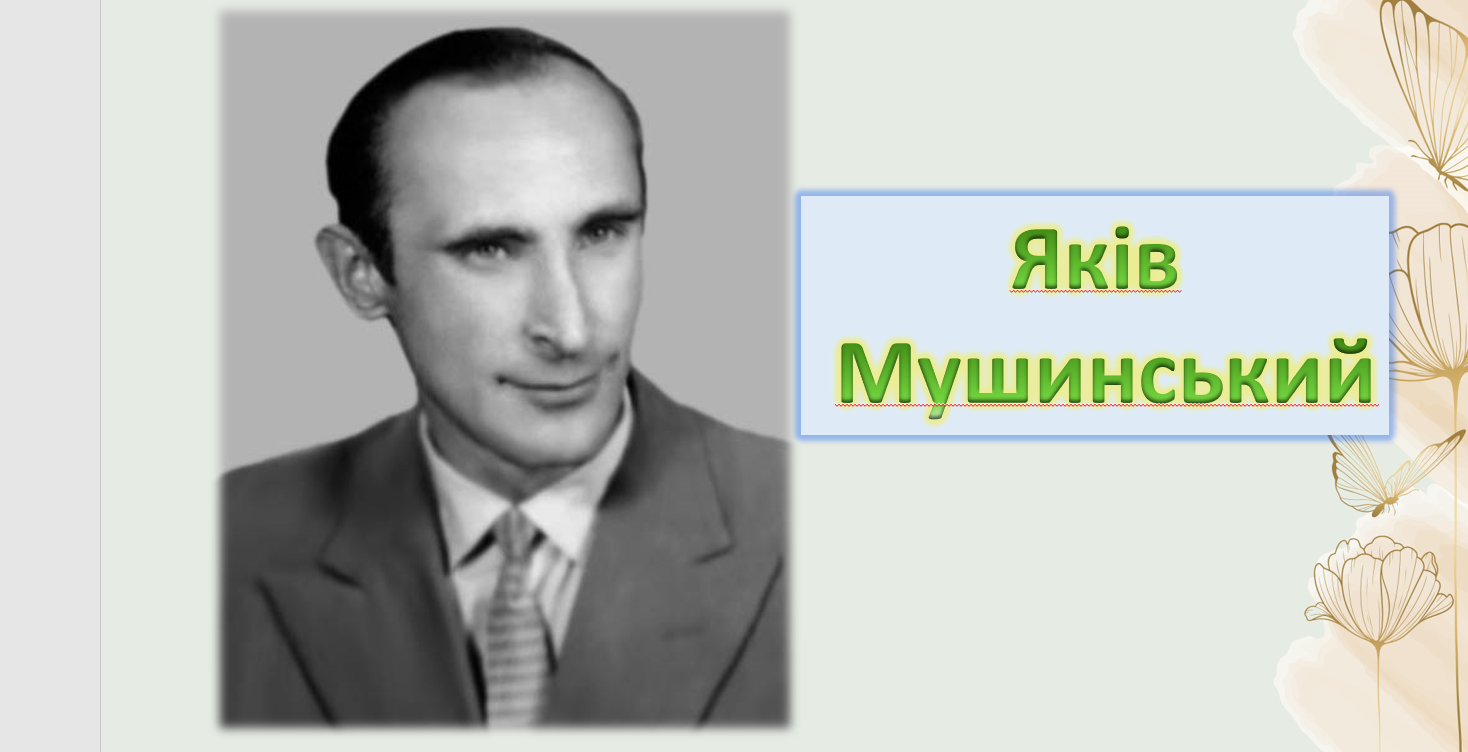Яручик