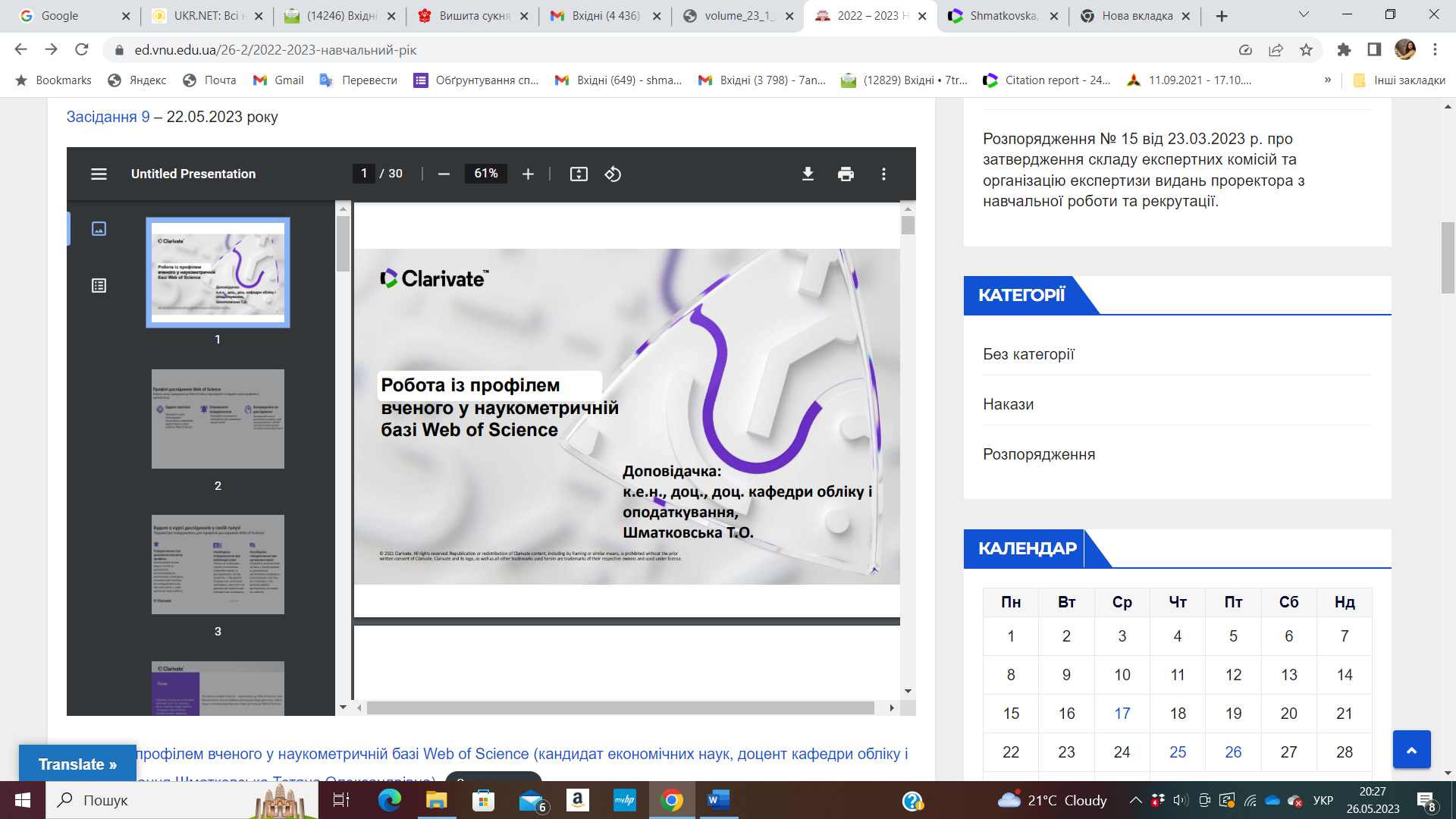 В Університеті інформували про роботу з профілем дослідника у міжнародній наукометричній базі Web of Science