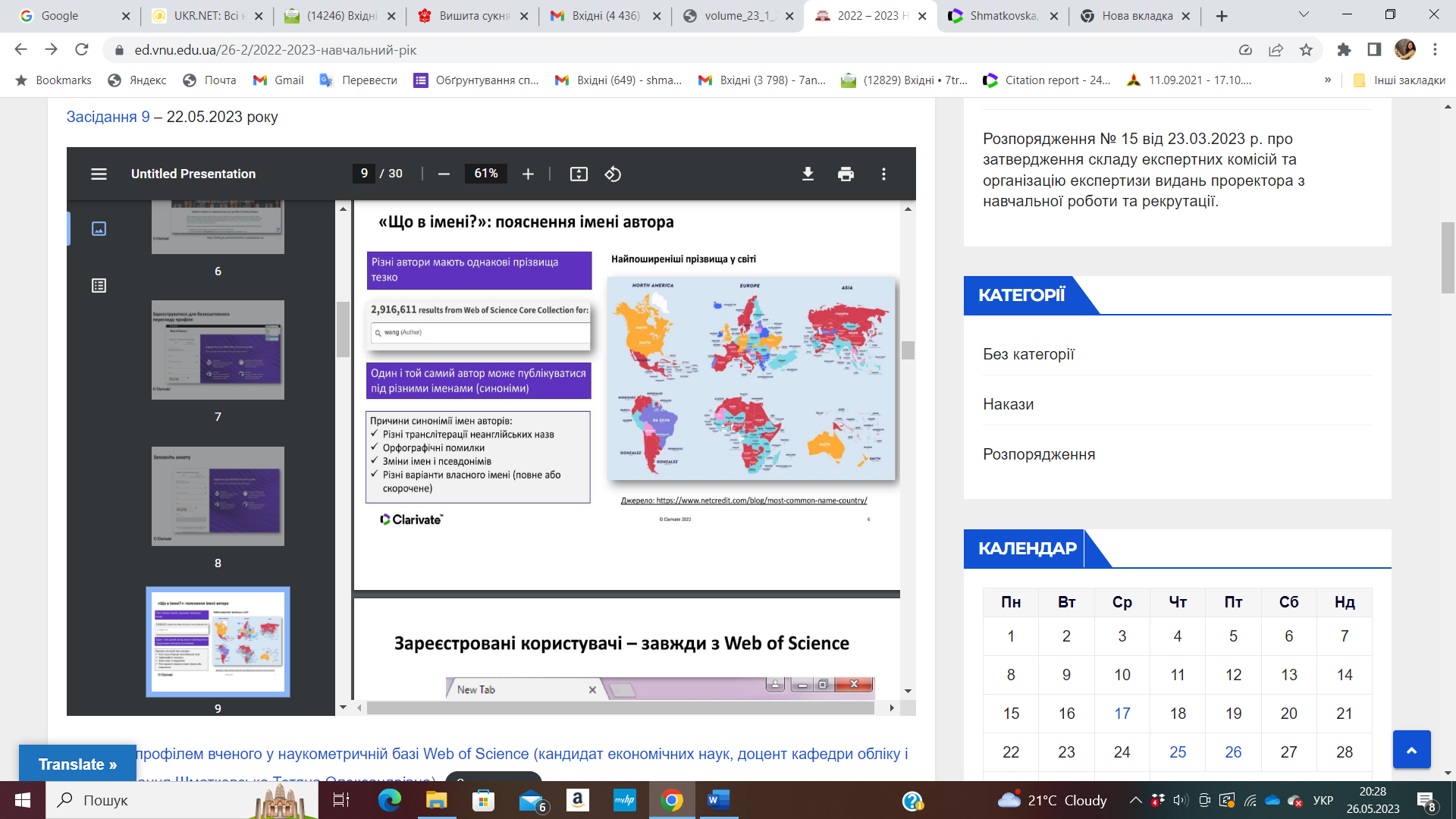 В Університеті інформували про роботу з профілем дослідника у міжнародній наукометричній базі Web of Science