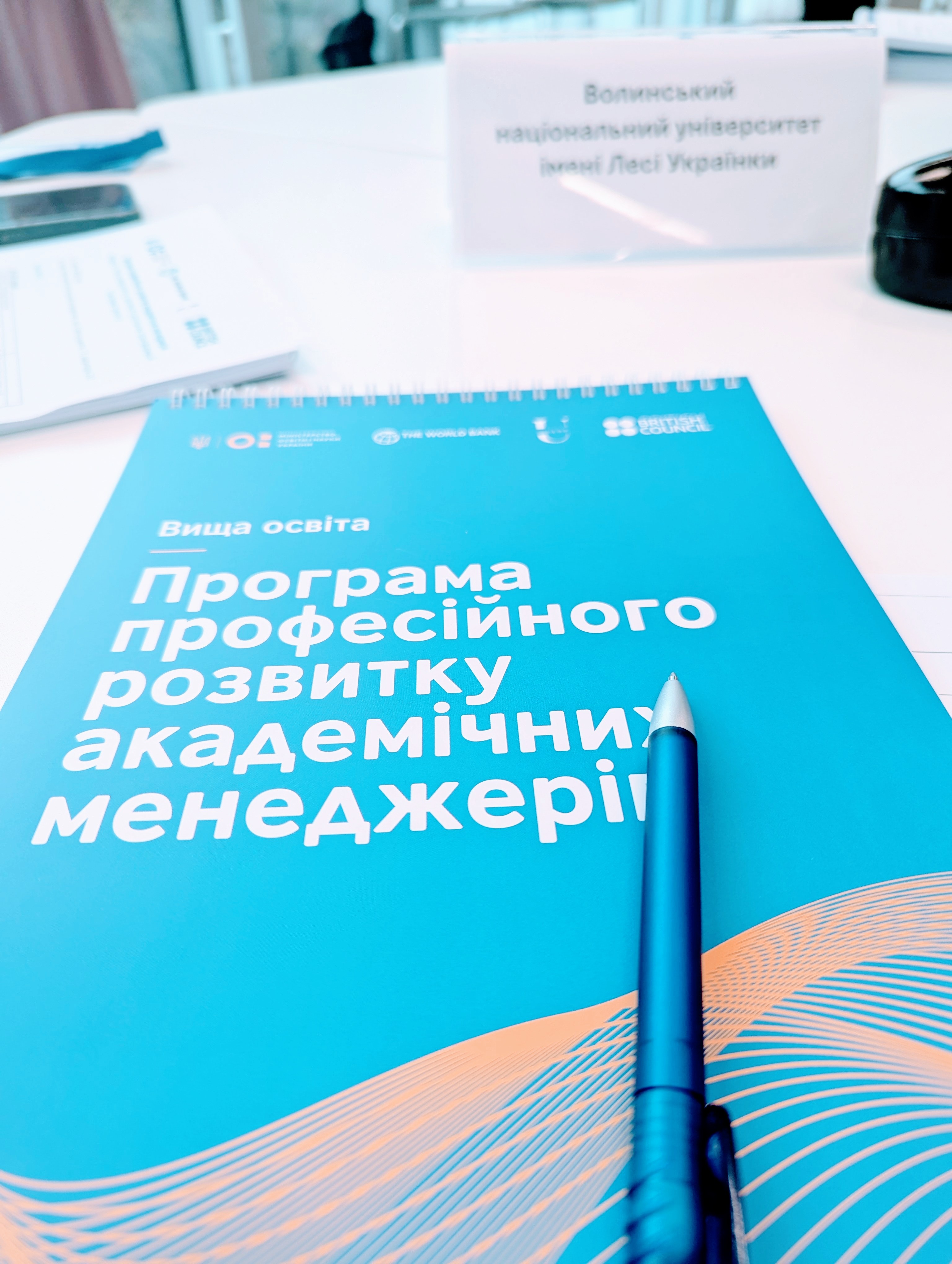 Команда Волинського національного університету імені Лесі Українки пройшла навчання за першим модулем Програми професійного розвитку академічних менеджерів