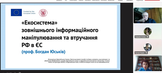 На факультеті міжнародних відносин завершено перший тренінг проєкту Модуль Жана Моне EUC2FIMI