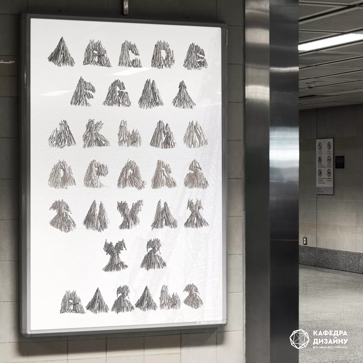 Роботи студентів Університету потрапили у Short list престижного Міжнародного студентського конкурсу з шрифту і каліграфії «Pangram»