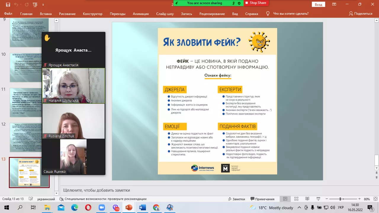 Інформаційний фронт на війні: науково-практичний семінар студентів-журналістів