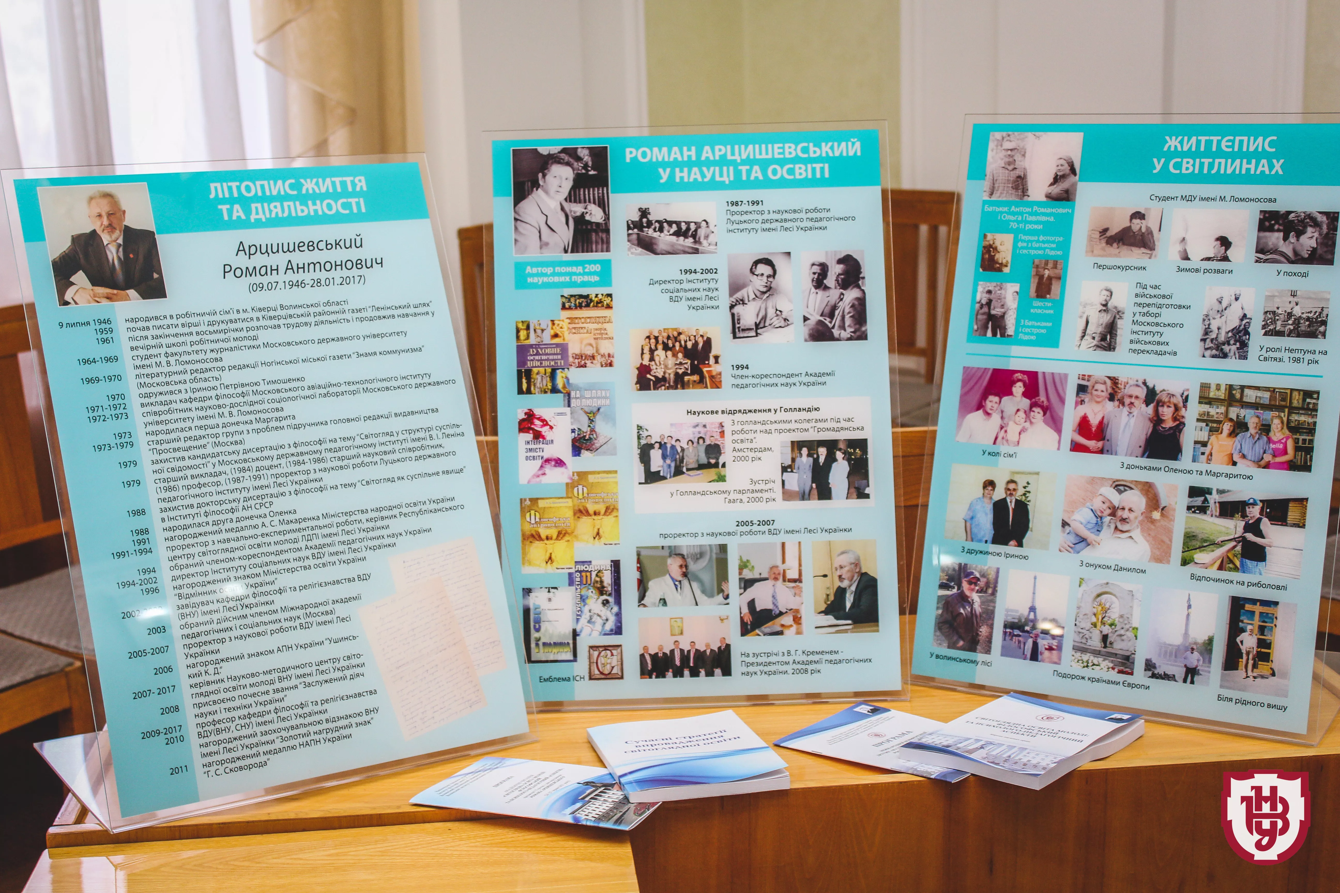 Арцишевський