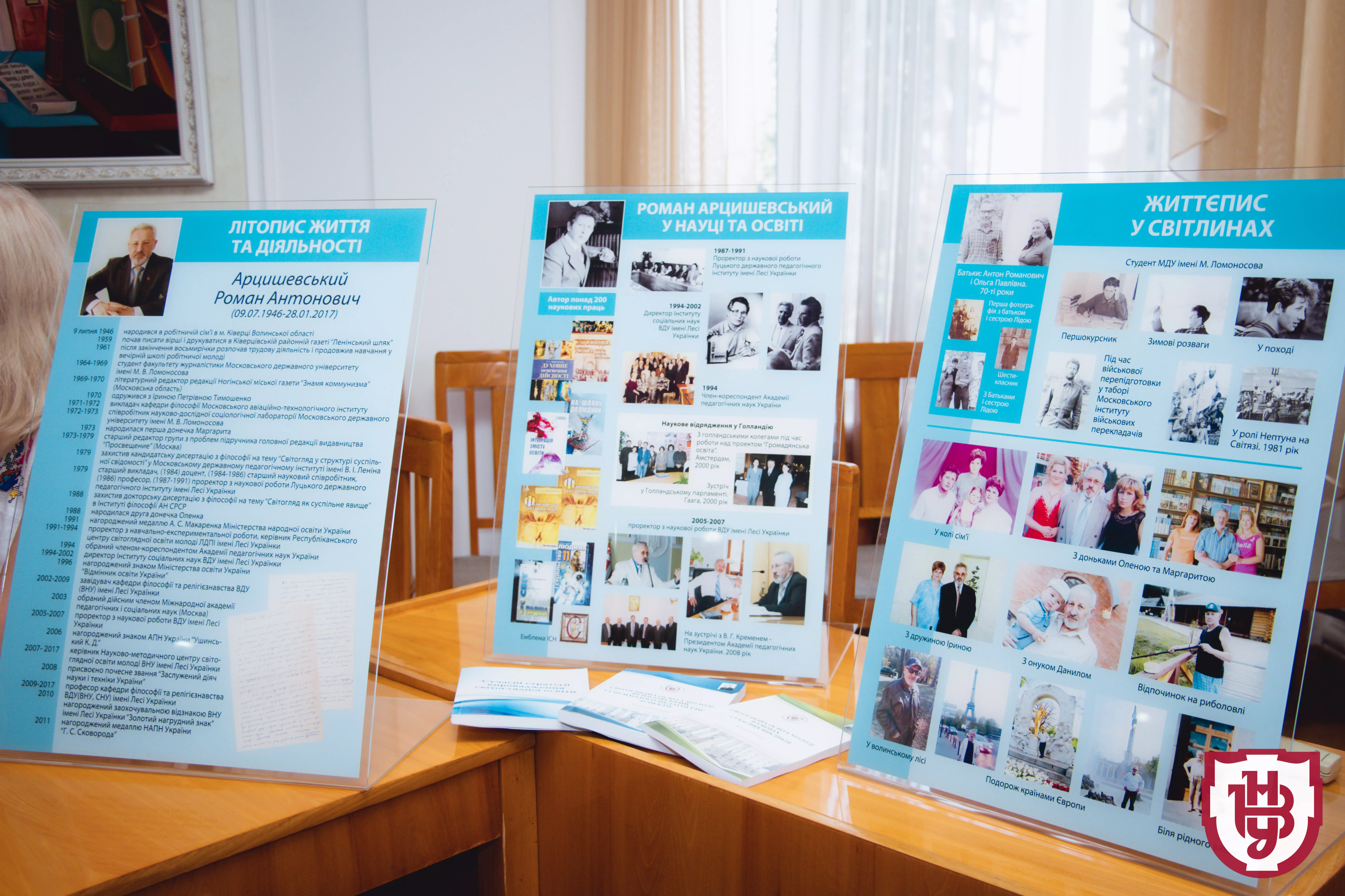 Арцишевський