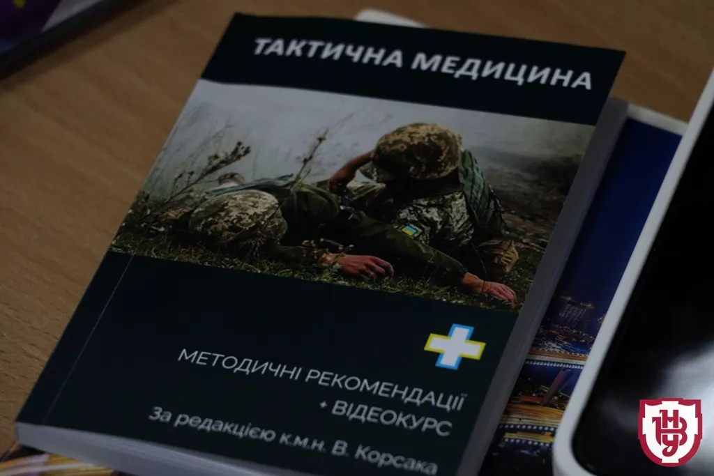 Тактична медицина