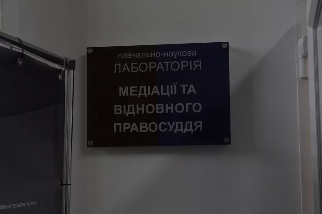 лабораторія