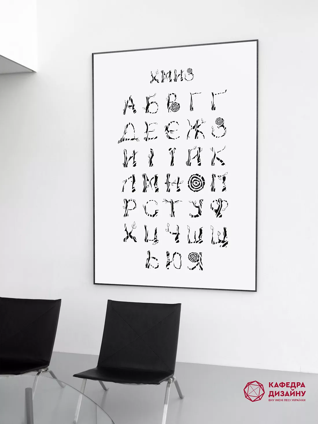 Роботи студентів Університету потрапили у Short list престижного Міжнародного студентського конкурсу з шрифту і каліграфії «Pangram»