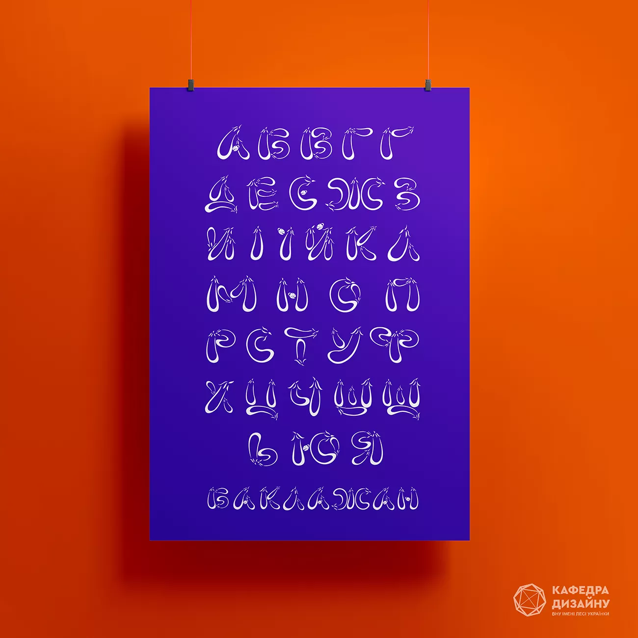 Роботи студентів Університету потрапили у Short list престижного Міжнародного студентського конкурсу з шрифту і каліграфії «Pangram»