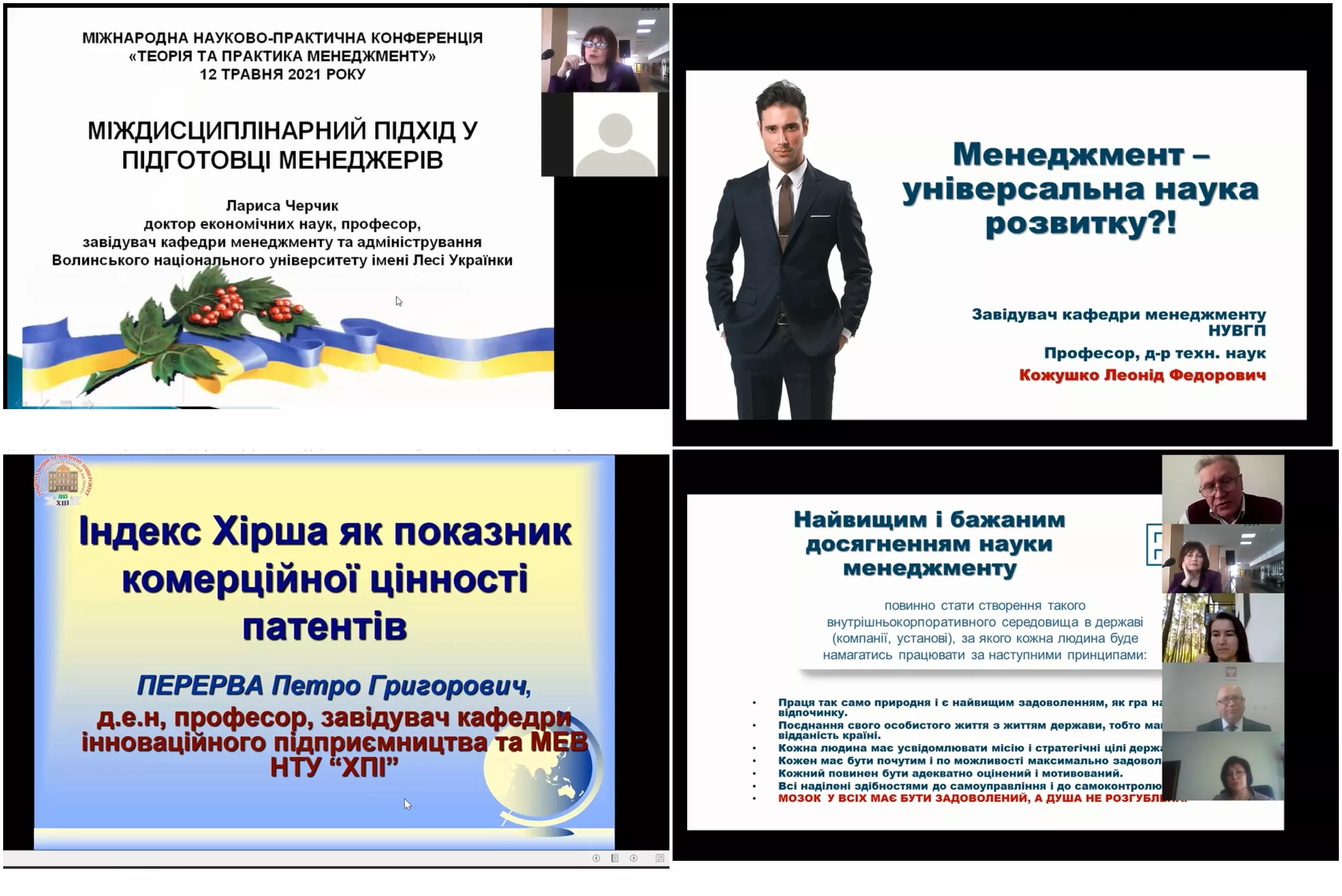 На факультеті економіки та управління відбулася Міжнародна науково-практична конференція «Теорія та практика менеджменту»