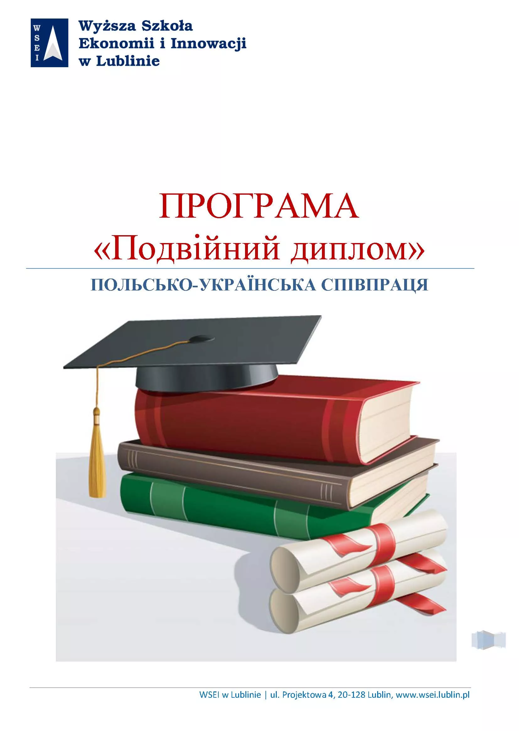 Розпочато набір на магістерську програму «Подвійний диплом» із Вищою школою економіки та інновацій міста Любліна