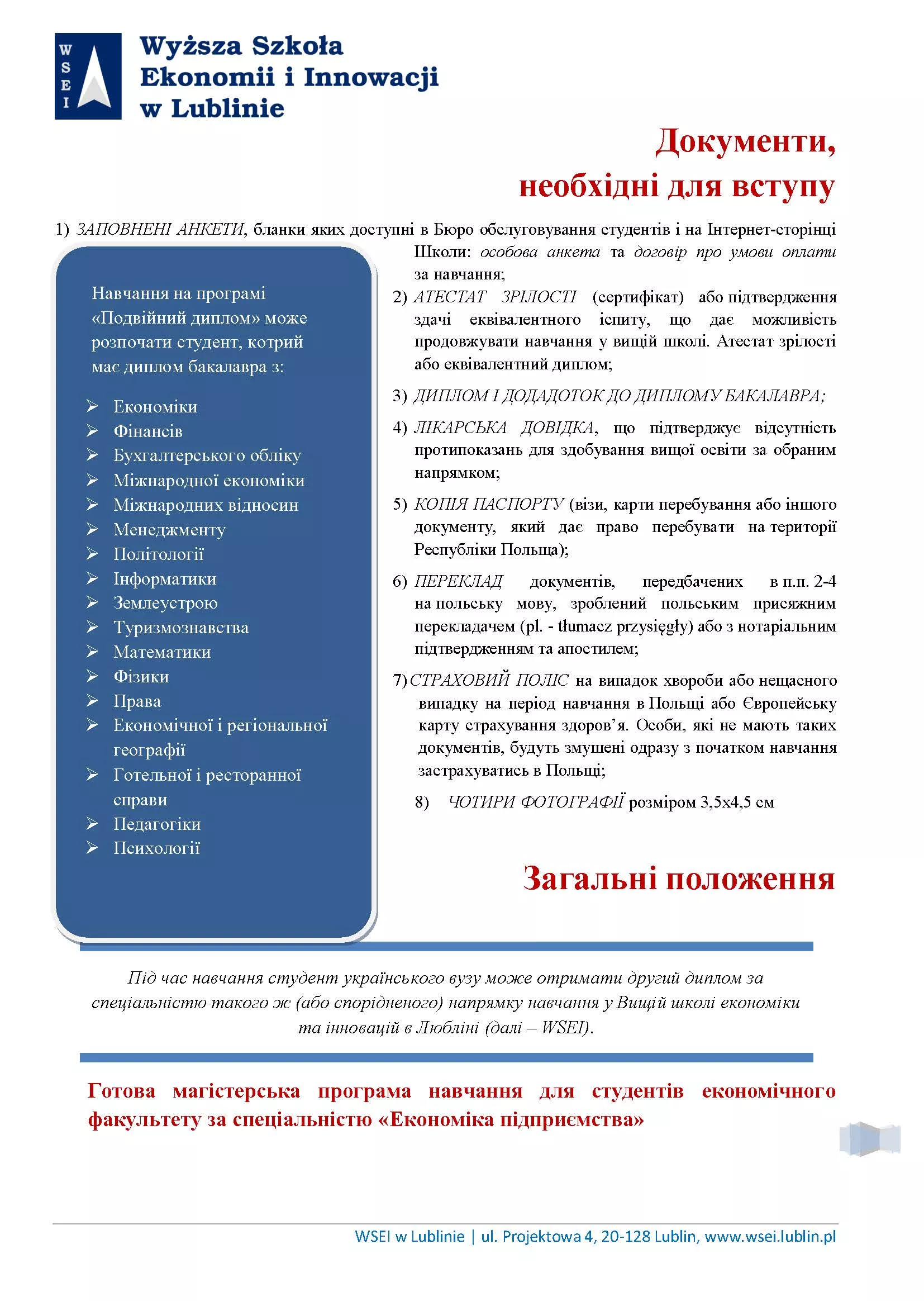 Розпочато набір на магістерську програму «Подвійний диплом» із Вищою школою економіки та інновацій міста Любліна