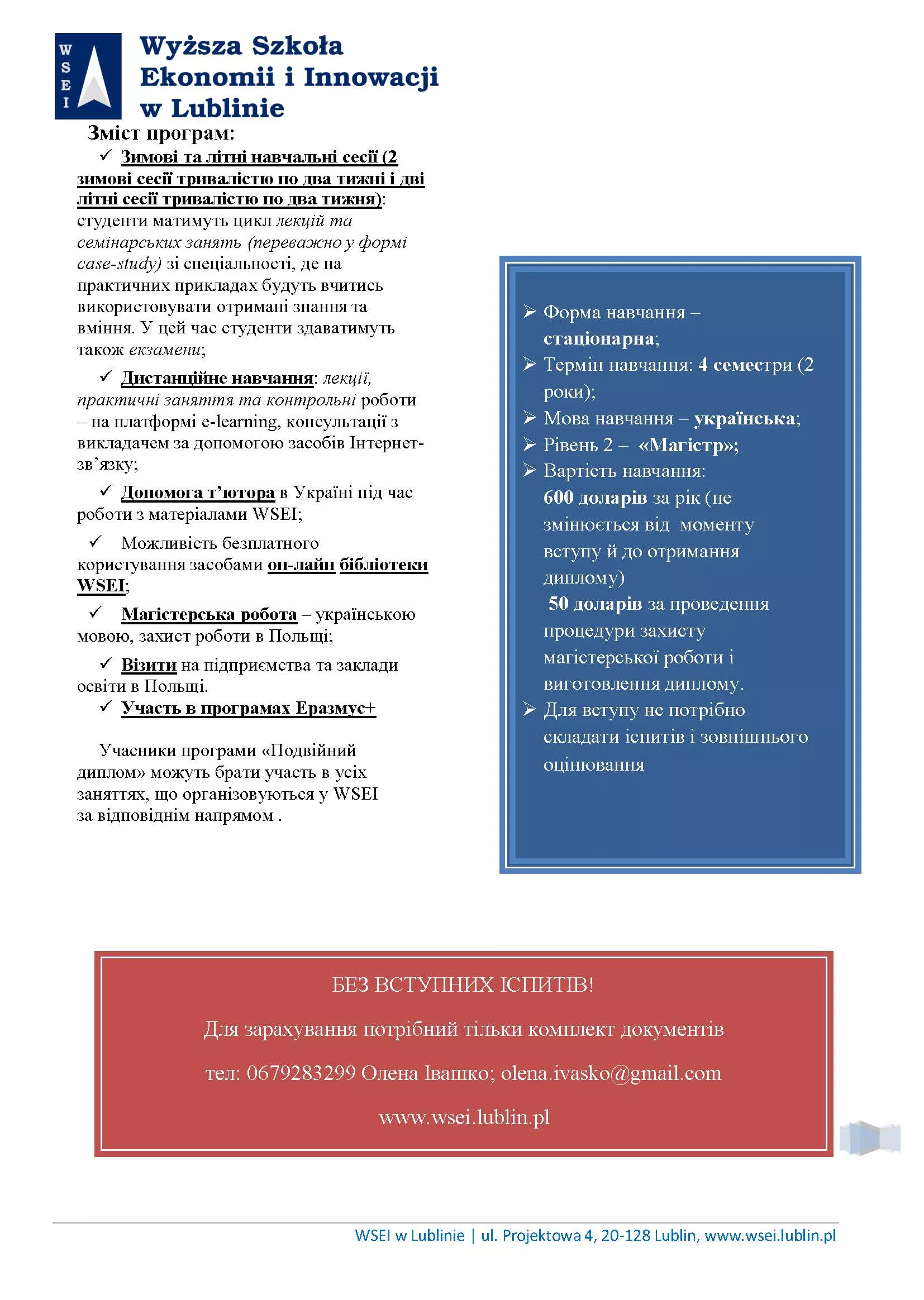 Розпочато набір на магістерську програму «Подвійний диплом» із Вищою школою економіки та інновацій міста Любліна