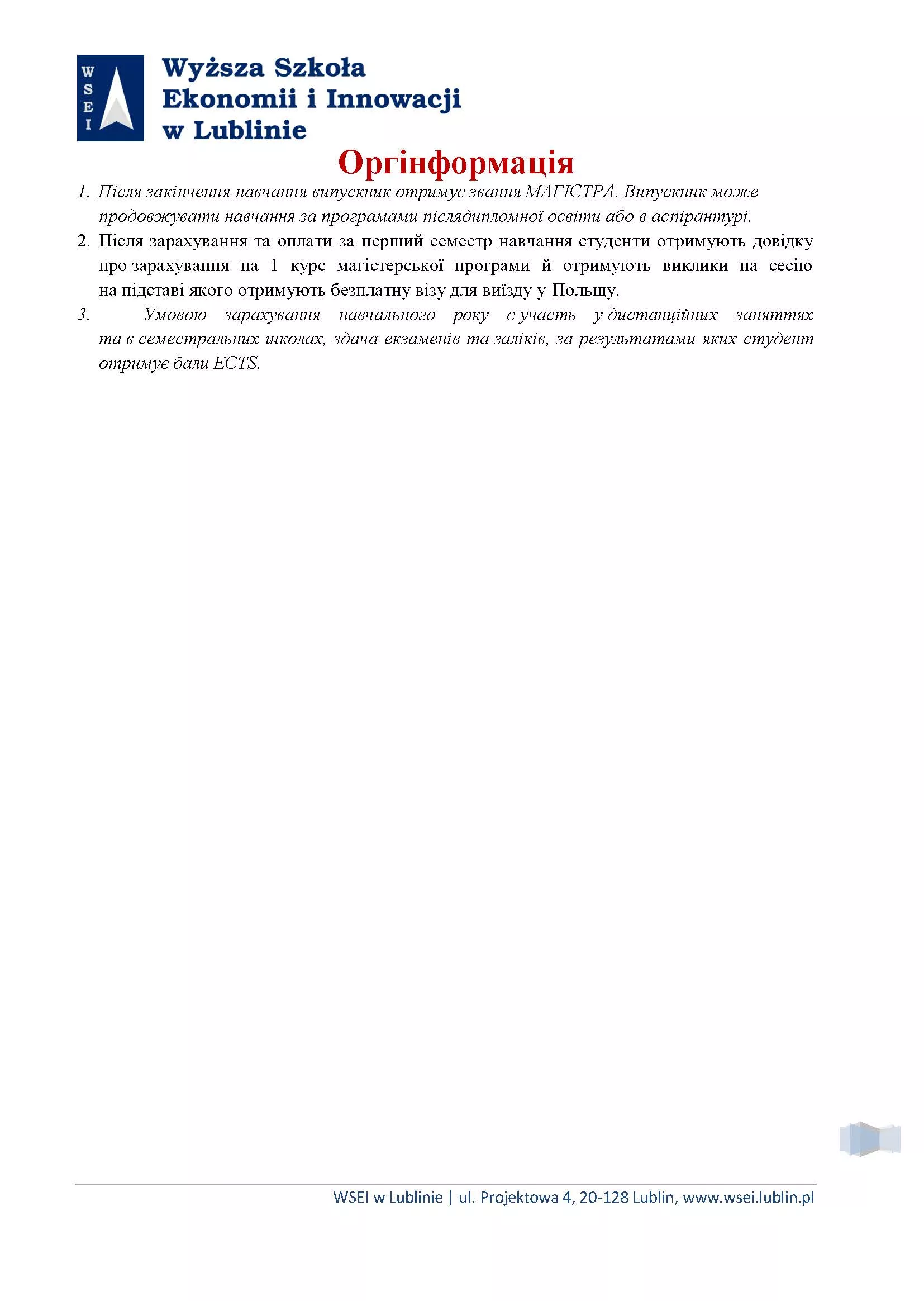Розпочато набір на магістерську програму «Подвійний диплом» із Вищою школою економіки та інновацій міста Любліна