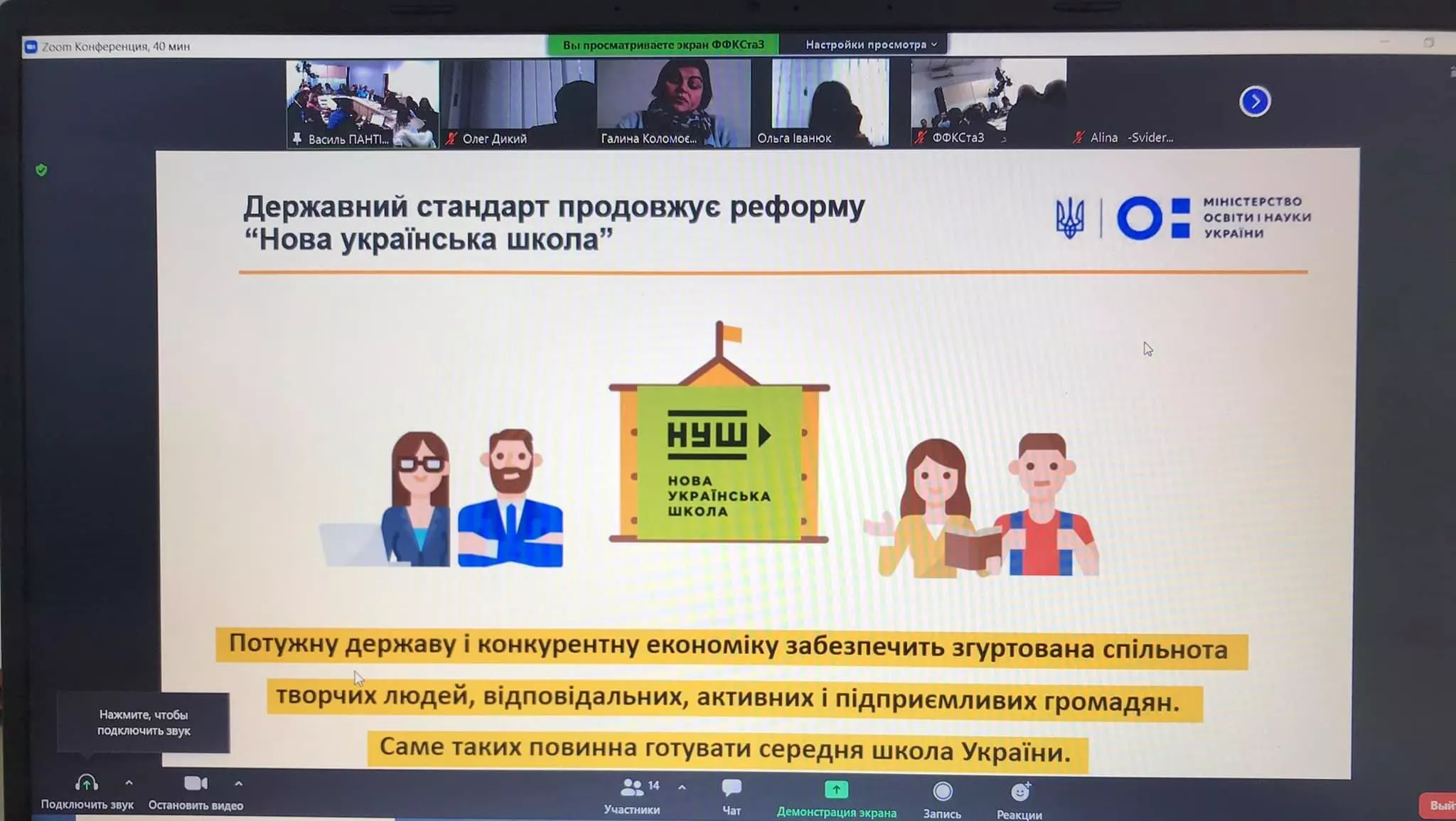 Відбувся круглий стіл «Підготовка майбутнього вчителя фізичної культури до роботи в НУШ: візія, теорія, практика»