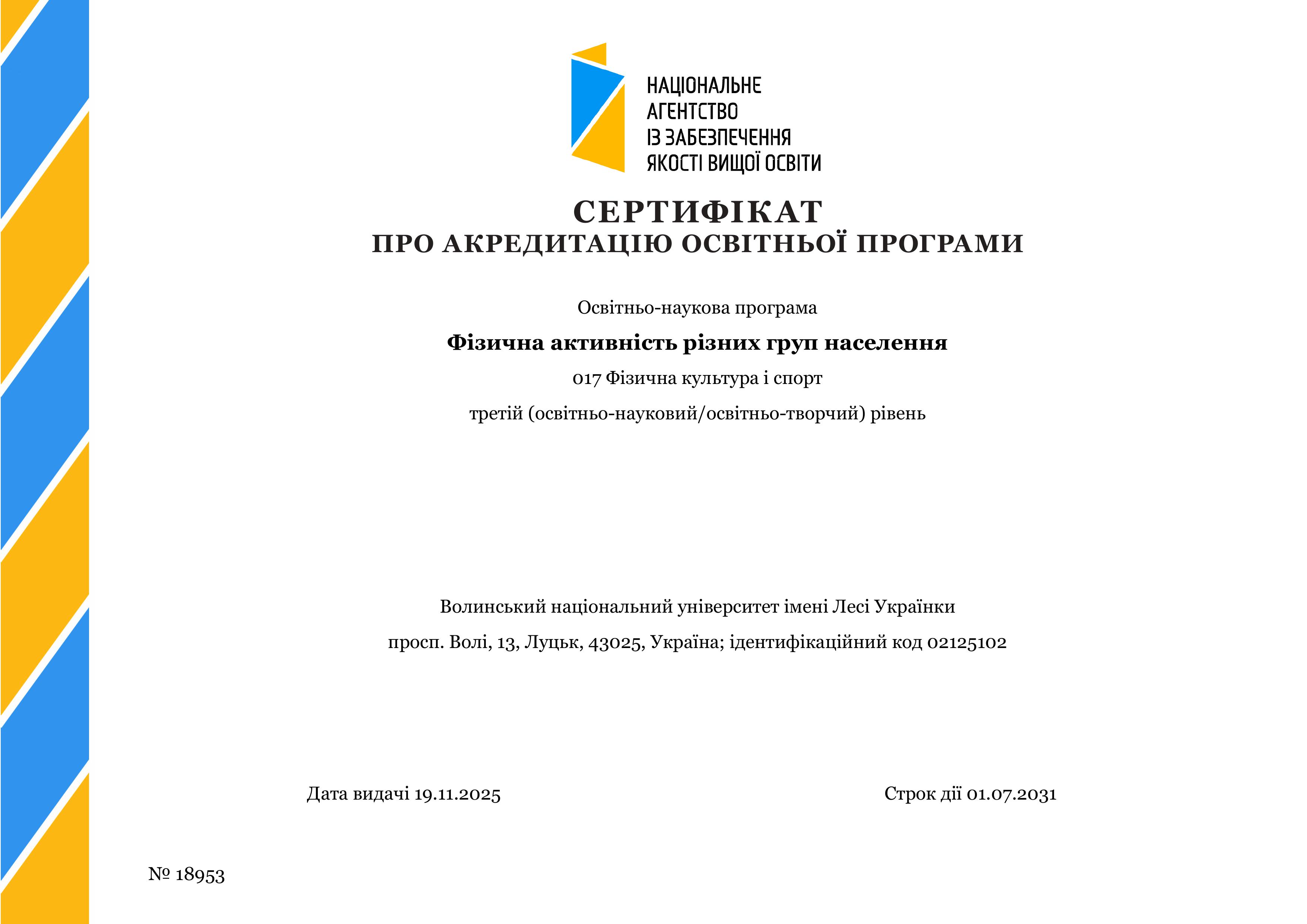 Університет успішно акредитував освітньо-професійну й освітньо-наукову програми