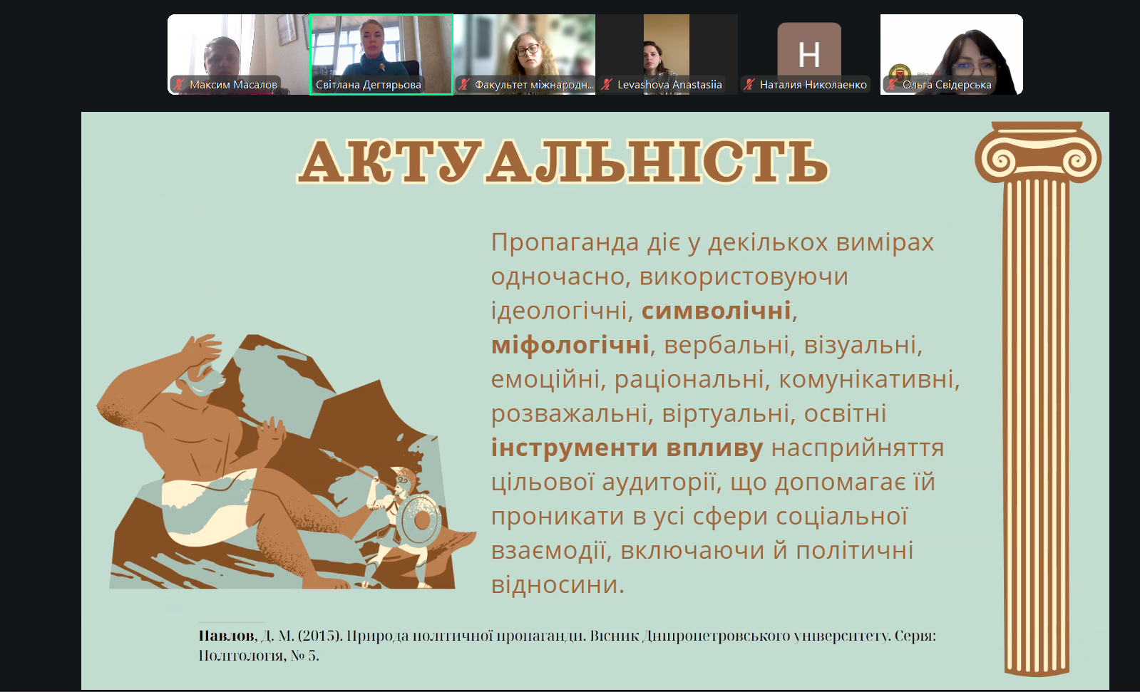 Війна за правду: маніпуляція і пропаганда в умовах російсько-українського протистояння