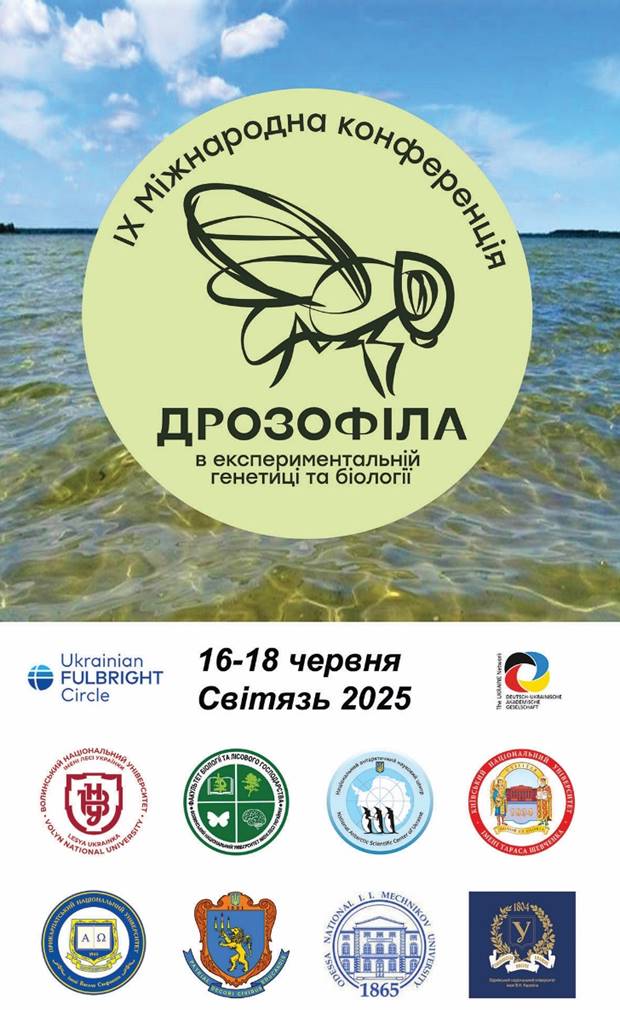 ІX Міжнародна конференція «Дрозофіла в експериментальній генетиці та біології»