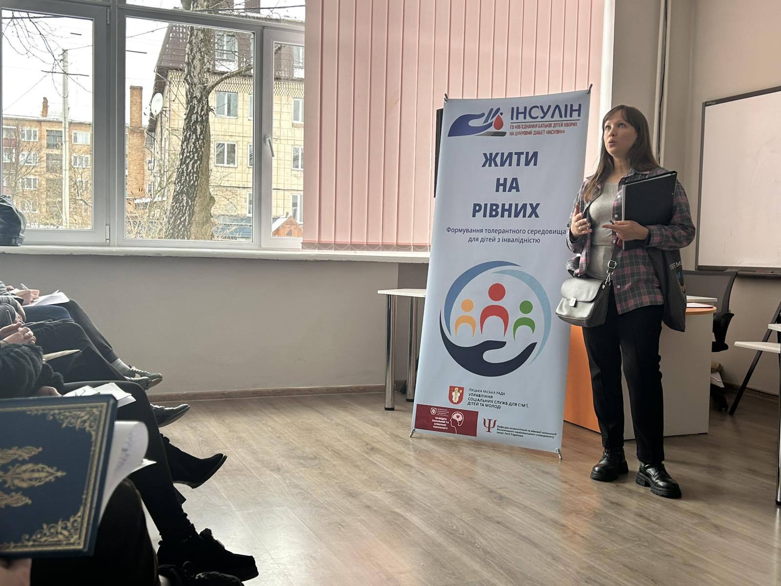 «Жити на рівних: формування толерантного середовища для дітей з інвалідністю»