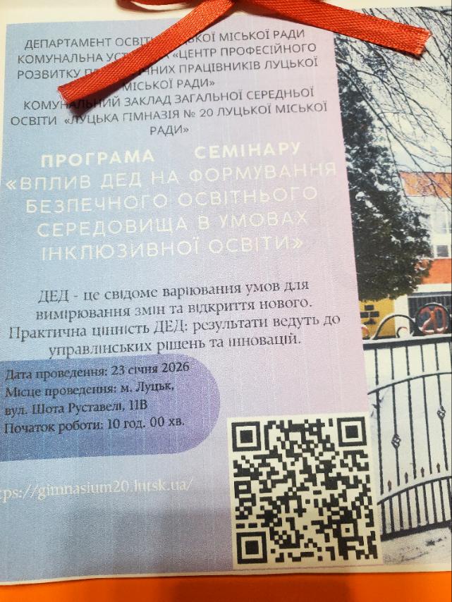 Дослідно-експериментальна діяльність кафедри педагогічної та вікової психології на базі експериментального майданчика