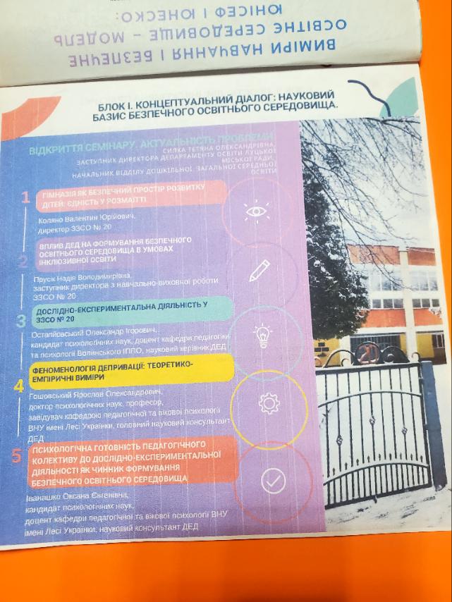 Дослідно-експериментальна діяльність кафедри педагогічної та вікової психології на базі експериментального майданчика